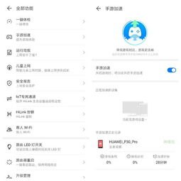华为手机怎么ping