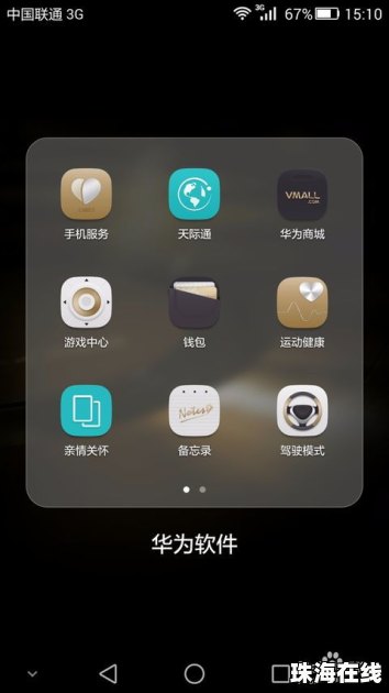 华为手机怎么找华为运动