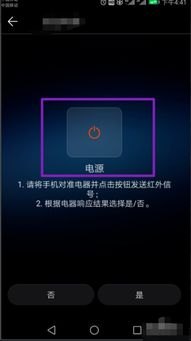 华为手机怎么开华为空调