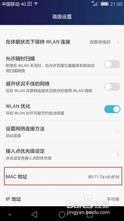 华为手机怎么连上华为WIFI