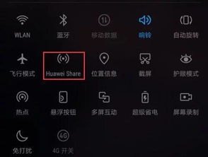 华为手机华为share怎么用