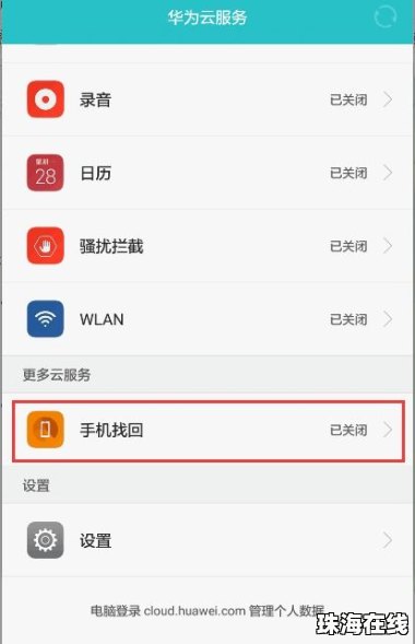 华为手机怎么找华为帐号