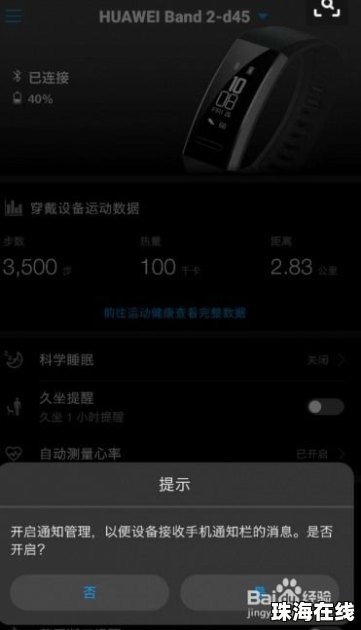 华为手机华为运动怎么关