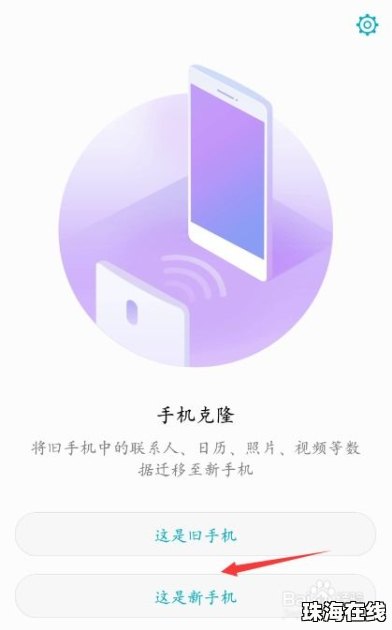 华为手机怎么转移手机
