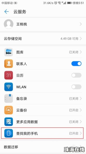 华为手机怎么搜索手机