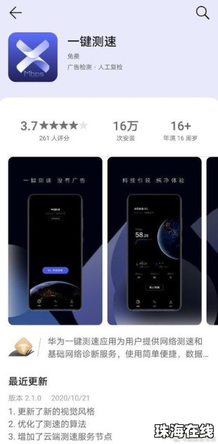 华为手机怎么手机测速
