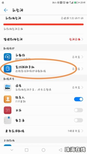 华为手机怎么验证手机