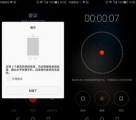 华为华为手机怎么录音