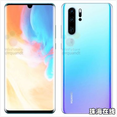 华为p30手机怎么样了