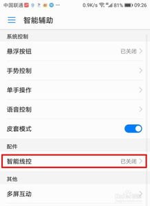 华为p9手机耳机模式怎么取消