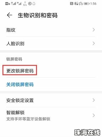 华为怎么样改手机密码锁