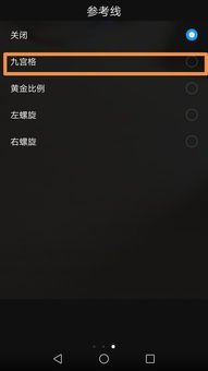 华为手机怎么弄成九宫格