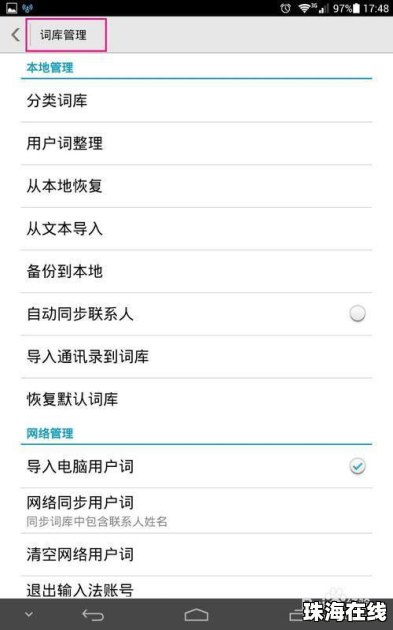 华为手机怎么弄三字键盘