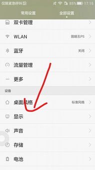 华为m3手机怎么刷机