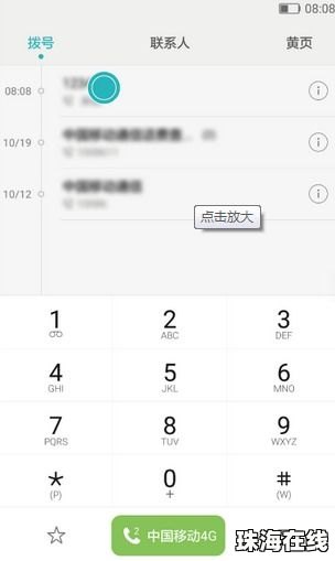 华为手机卡怎么弄黑名单