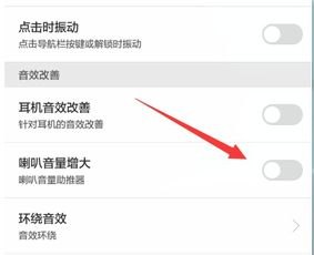 华为5手机音量小怎么办