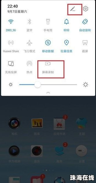 华为9x手机录屏怎么弄 华为9x手机录屏怎么弄
