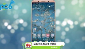 手机时间怎么改华为8p
