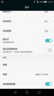 华为p8手机怎么调亮度