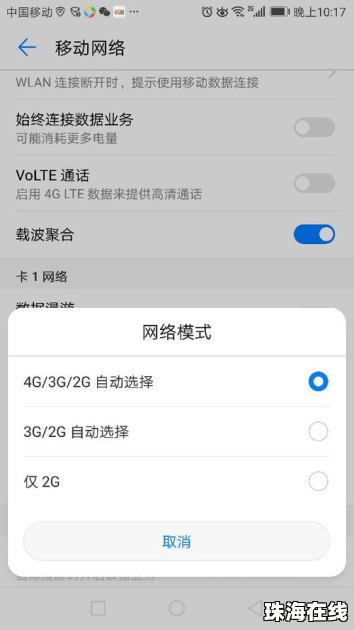 华为手机网怎么变2g了