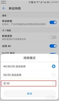 华为手机卡2g怎么办