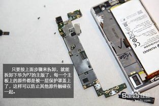 华为p7手机怎么换电池