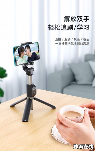 华为手机怎么使用三脚架