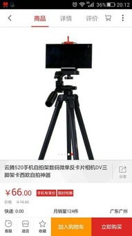 华为手机怎么使用三脚架