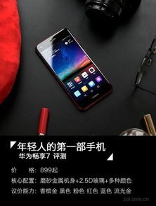 怎么获得第一部手机华为