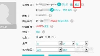 华为视频怎么改手机号码