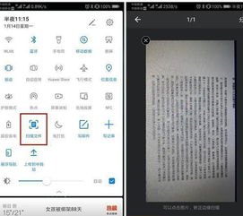 华为手机扫描仪怎么样用