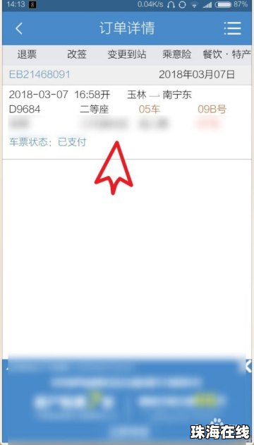 华为手机怎么改签火车票
