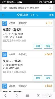 华为手机怎么改签火车票