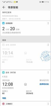 华为手机怎么改签火车票
