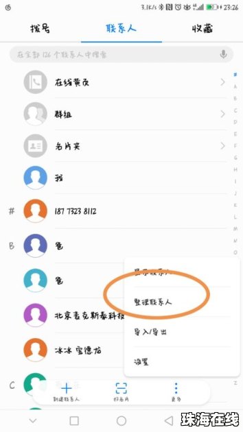 华为手机电话怎么能群删