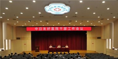 中日友好医院党委书记换人