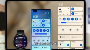 华为手机万物互联怎么样