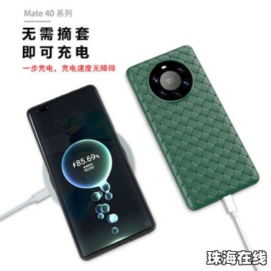 华为热感应手机壳怎么样