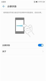 华为手机一键分屏怎么弄