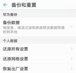 手机怎么搞格式化呢华为