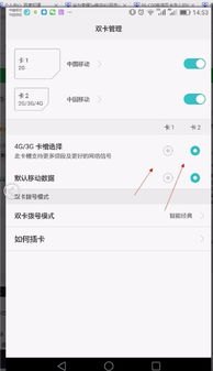 华为手机另一张卡怎么找