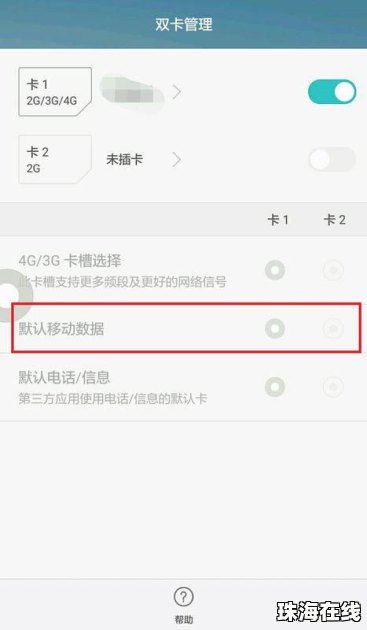 华为手机另一张卡怎么找