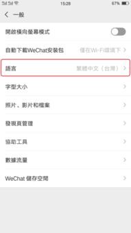 华为手机变繁体字怎么改