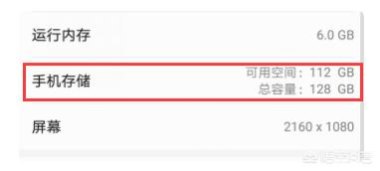 华为手机内存6g怎么查