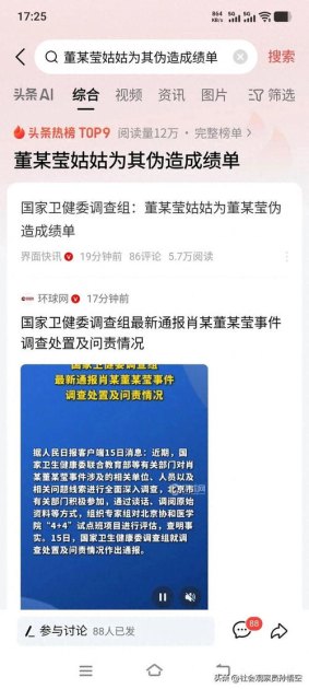 董某莹肖某事件5家机构19人被问责