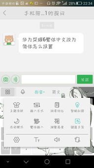 华为手机怎么样改繁体字