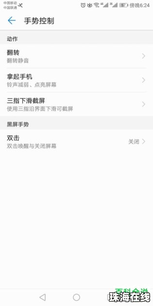 华为手机怎么样三指截屏