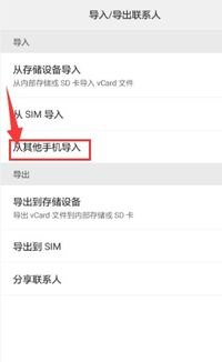 手机号码怎么导入新华为