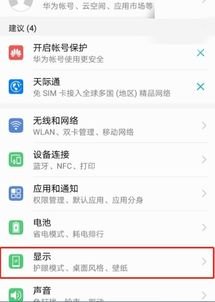 华为手机怎么弄触控锁屏