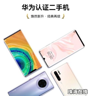 淘宝二手华为手机怎么样